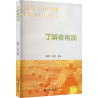 [M]了解食用油-9787301336212