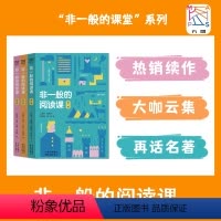 [全3册]非一般的阅读课 [正版]全3册 非一般的语文课 郭初阳编著七年级八年级九年级上下册语文整本书阅读初中中学生名著