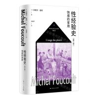 [N]性经验史(第2卷快感的享用)(精)-9787208177697
