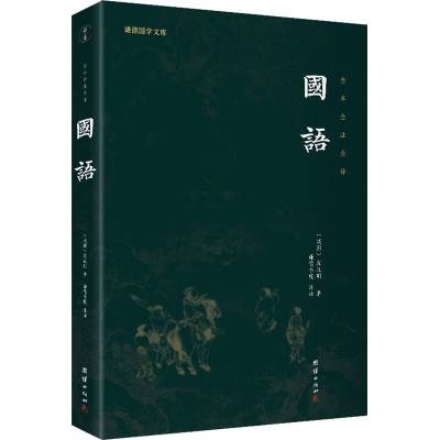 醉染图书国语9787512691872