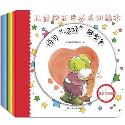 正版新书]儿童逆商培养系列绘本长颈鹿亲子童书馆9787549021970