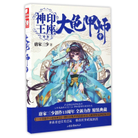 音像大龟甲师(中神印王座外传)唐家三少