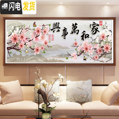 三维工匠蒙娜丽莎3D印花十字绣家和万事兴线绣新款客厅简约现代大幅2019 [3D仅绣花和大字]185*70CM丝线