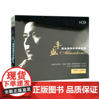全新正版 丰盛 谢承峯钢琴演奏专辑 上海音乐出版社 9787888897526