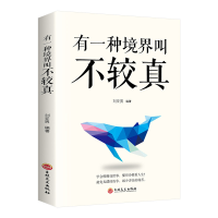 正版新书]有一种境界叫不较真刘亚男 著9787547264713