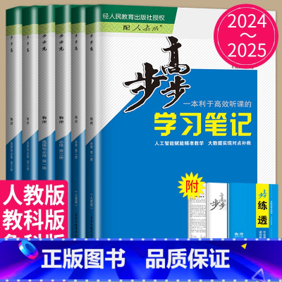 25版物理选择性必修第三册 粤教版 广东专用 [正版]2024/2025步步高学习笔记高中物理必修一二三选择性必修12