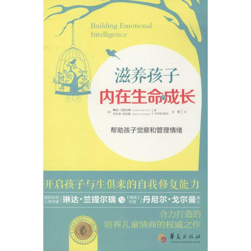 [M]滋养孩子内在生命的成长-9787508086309