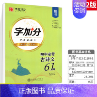 初中通用·必背古诗文61篇 [正版]备考2024初中英语2000词衡水体英语字帖初中英文词汇满分作文字帖中考七年级高分钢