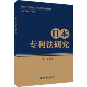 醉染图书日本法研究9787562855576