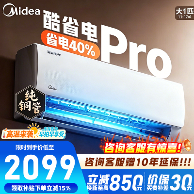 [官方正品]美的空调大1匹酷省电Pro新一级能效变频冷暖壁挂式家用卧室智能挂机KFR-26GW/N8KS1-1P以旧换新