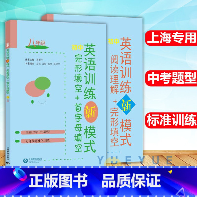 [2本]8年级 完形+首字母+阅读 初中通用 [正版]任选 初中英语训练新模式完形填空+首字母填空 阅读理解+完形填空