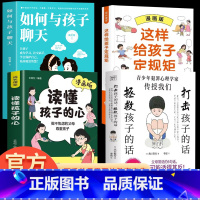[4册]打击孩子的话+读懂孩子的心+定规矩+与孩子聊天 [正版] 打击孩子的话 拯救孩子的话 犯罪心理学家告诉你 看似