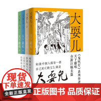 大耍儿 1-4卷 天下霸唱 著 中国文学小说 鬼吹灯作者