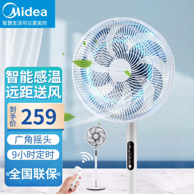 美的(Midea)电风扇SAD35EC电风扇 落地扇 家用遥控 智能感温 风随温变 仰俯调节 6米送风 易拆洗7叶大风量