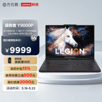 联想(Lenovo)拯救者Y9000P 2026 AI元启 16英寸电竞游戏本笔记本电脑(i9 14900HX 16G 1T RTX5060 2.5k 240Hz 100% 碳晶黑