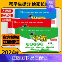 ❤️3本[语数英]-江苏专用 六年级下 [正版]2024秋版小学学霸提优大试卷一年级二年级三年级四五六上册语文数学英语人