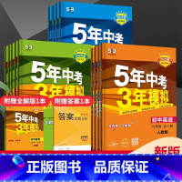 [浙教版]语数英科 八年级下 [正版]2025版5年中考3年模拟七年级上册数学科学浙教版八九年级下册语文英语人教版 初一