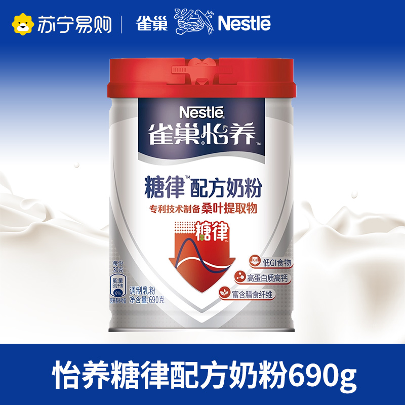 雀巢怡养糖律配方中老年奶粉690g低GI无蔗糖高钙高蛋白高膳食纤维
