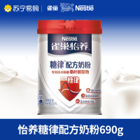雀巢怡养糖律配方中老年奶粉690g低GI无蔗糖高钙高蛋白高膳食纤维