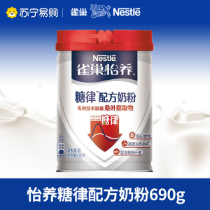 雀巢怡养糖律配方中老年奶粉690g低GI无蔗糖高钙高蛋白高膳食纤维