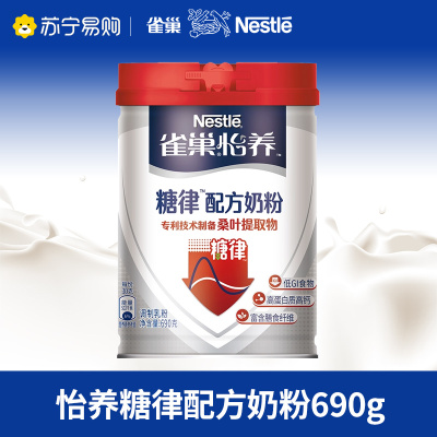 雀巢怡养糖律配方中老年奶粉690g低GI无蔗糖高钙高蛋白高膳食纤维