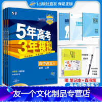 语数英 [人教版] 高中一年级 [友一个正版]5年高考3年模拟高中必修第一册语文上册数学英语全套人教版A版RJ53同步五