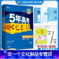 语数英 [人教版] 高中一年级 [友一个正版]5年高考3年模拟高中必修第一册语文上册数学英语全套人教版A版RJ53同步五