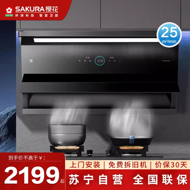 樱花一级能效触摸控制油烟机CXW-288-TQE01 钢化玻璃面板潜吸式设计大吸力静音节能