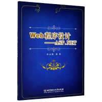 音像Web程序设计--ASP.NET编者:杨玥|责编:王玲玲