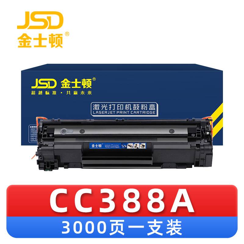 金士顿 粉盒CC388A适用惠普P1108 M1213NF 支