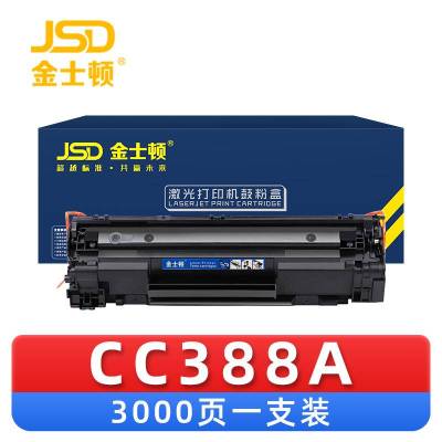 金士顿 粉盒CC388A适用惠普P1108 M1213NF 支