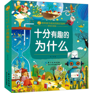 [M]十分有趣的为什么-9787572138607