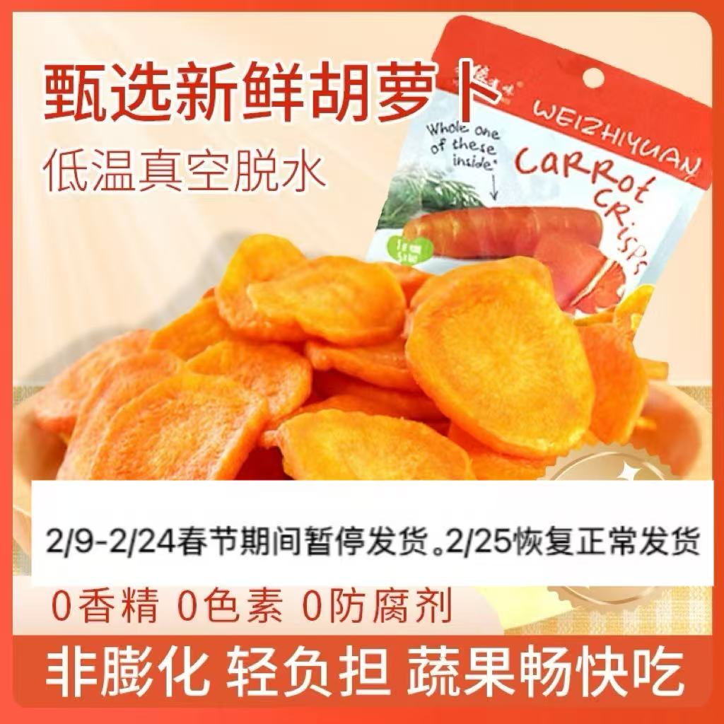 有缘有味即食胡萝卜脆老幼休闲零食营养丰富胡萝卜干果蔬脆25克袋装