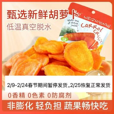 有缘有味即食胡萝卜脆老幼休闲零食营养丰富胡萝卜干果蔬脆25克袋装