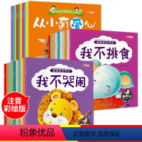 全套30册 [正版]全30册 宝宝情商性格早教启蒙配图故事绘本儿童0-1-2-3-4-5-6岁 婴幼儿园大班适合中班小班