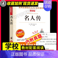 [29元任选3件]名人传 [正版]猫 爱阅读老舍经典作品全解读本散文集名著儿童文学作品选经典赏读本小学生三四五六年级课外