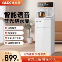 奥克斯智能语音茶吧机家用全自动下置水桶2024新上款白色立式饮水机 温热款