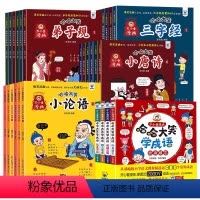 哈哈大笑系列[全套28册] [正版]哈哈大笑学成语全套4册 中华成语故事绘本儿童漫画书小学生成语故事大全小学生版成语故事