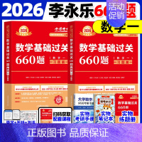 [书课+实物赠品]2026基础660题 数一 [正版]武忠祥2026考研数学高等数学辅导讲义基础篇2025过关660题真