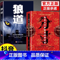 [正版]抖音同款2册分寸书籍狼道漫画实践版殿堂级处世之学底层逻辑善于掌控分寸成大事者的生存与竞争哲学成功励志书籍