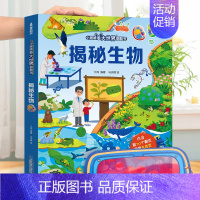 揭秘生物❤眼镜 [正版]揭秘古诗词 揭秘系列儿童翻翻书3d立体书3-6-8-10岁以上太空海洋恐龙宇宙人体汽车交通工