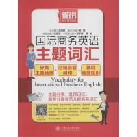 国际商务英语主题词汇