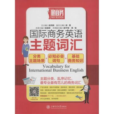 国际商务英语主题词汇