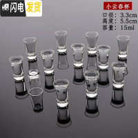 三维工匠玻璃小酒杯烈酒杯白酒杯加厚一口杯酒盅透明玻璃高脚杯分酒器 小云吞[12只装]