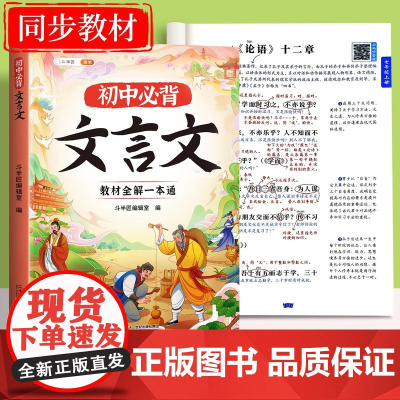 2025文言文全解一本通初中人教版初一古诗文阅读专项训练大全七八年级九年级语文教材通用解读古文译注及赏析新编实词虚词汇总