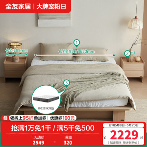 全友家居 北欧原木风板式床储物多功能床屏卧室落地双人大床