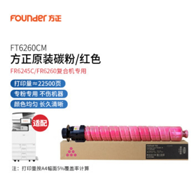 方正 FT6260CM 原装红色碳粉盒/墨粉盒(适用方正FR6245C/FR6260C复合机)