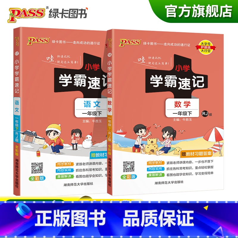 [语文+数学]人教版 一年级下 [正版]2023春小学学霸速记一年级下册语文数学人教版知识点汇总速查速记1年级知识点提要