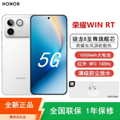 [全新]荣耀WIN RT 16+512GB 指定赢 白 10000mAh大毫安 骁龙8至尊版 100W 涡轮散热 NFC