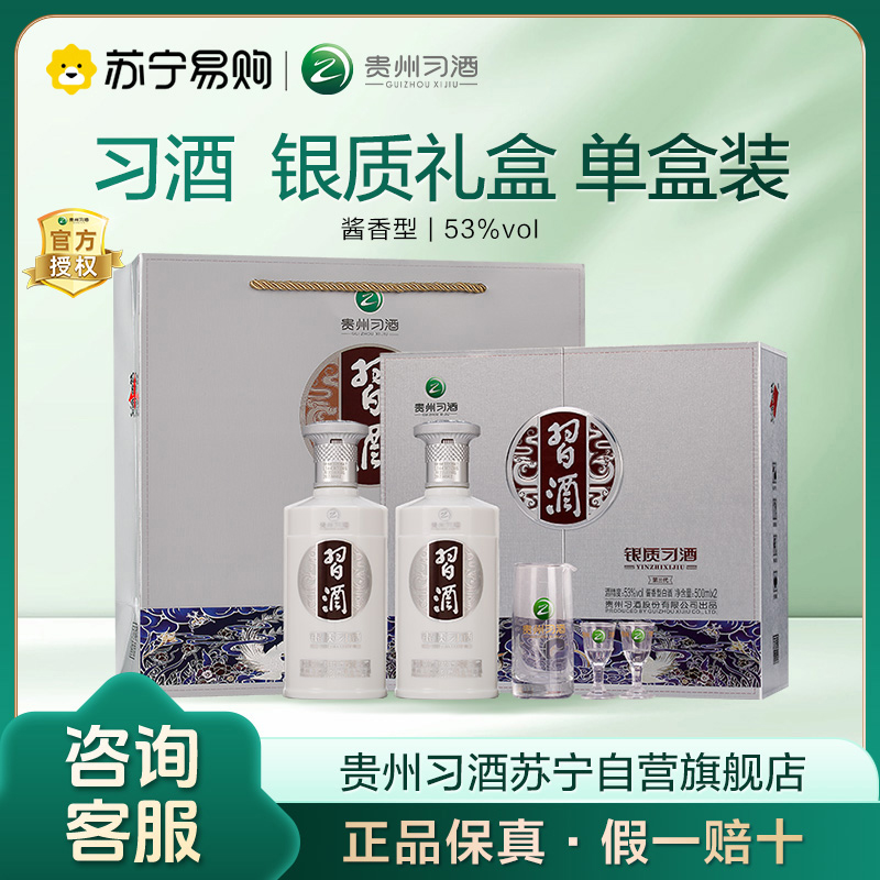 贵州习酒苏宁自营】产品大全-苏宁易购官网贵州习酒苏宁自营旗舰店